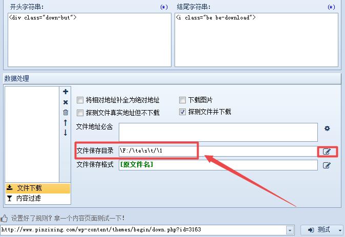 火车头采软件文件保存目录设置，文件保存目录参数调整-图片2